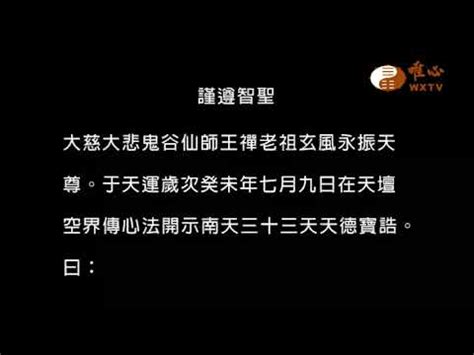 天德經全文|鬼谷仙師天德經念誦版(國語) :: 台南人愛拜拜